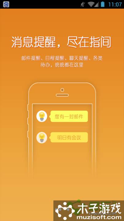 矿大易班软件截图1