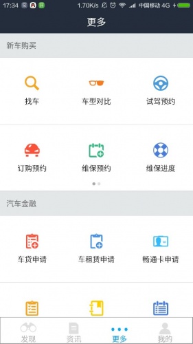 津湘汽车软件截图1