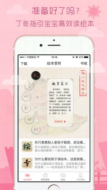 宝宝学绘本软件截图1