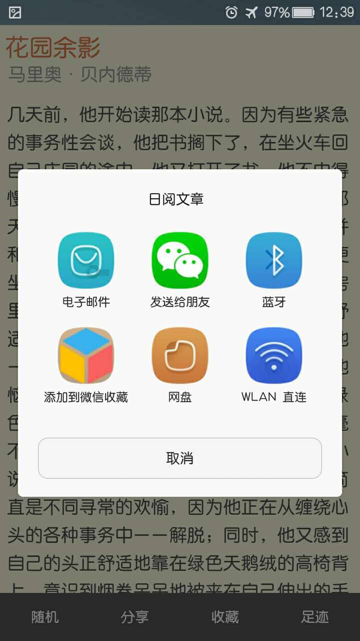 日阅软件截图1