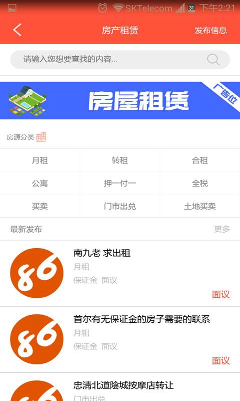 86信息网软件截图1