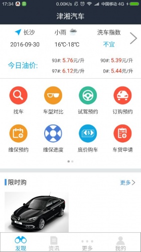 津湘汽车软件截图1