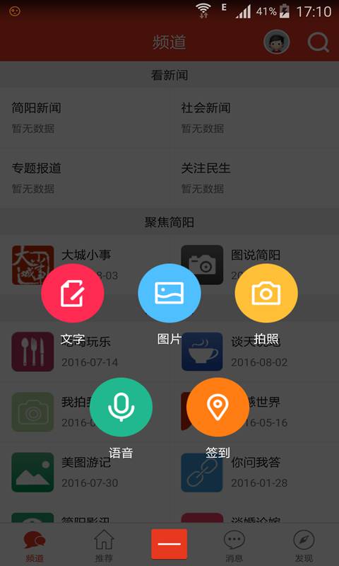 简阳热线软件截图1