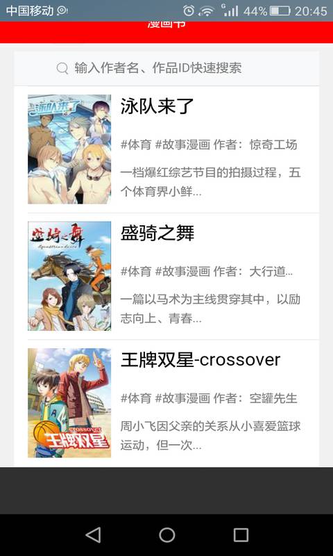 儿童连环画漫画书大全软件截图1