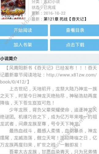 新八一中文网软件截图1