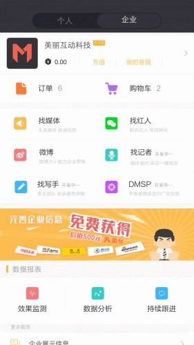 界面资讯营销软件截图1