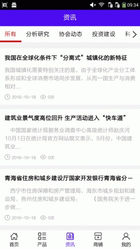 青海建筑工程信息软件截图1