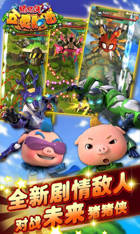 游戏截图猪猪侠正版电影巨作,抢先体验贺岁电影游戏版,与13年后的猪猪