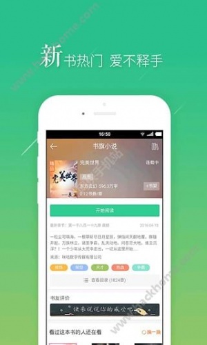 txt小说下载网软件截图1