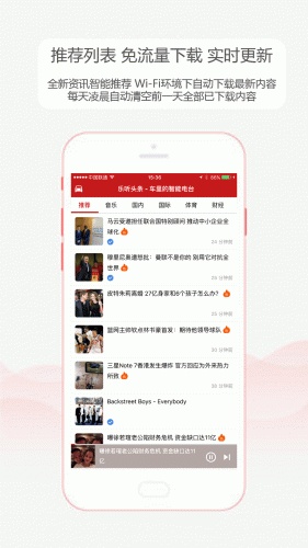 乐听头条1.1软件截图1