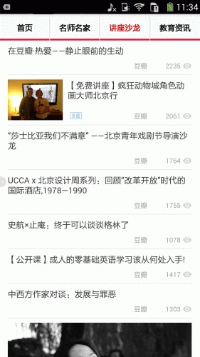 学习资讯软件截图1