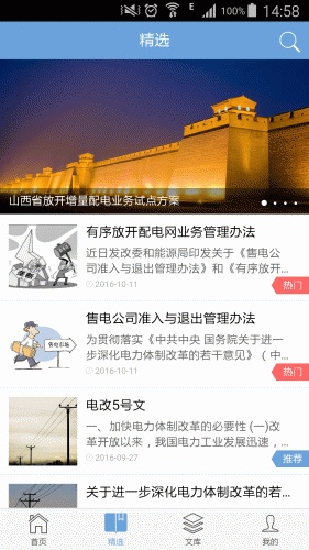 售电百事通软件截图1