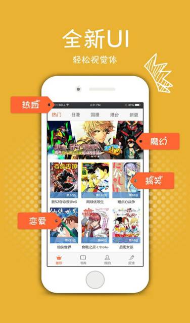 看漫画软件截图3