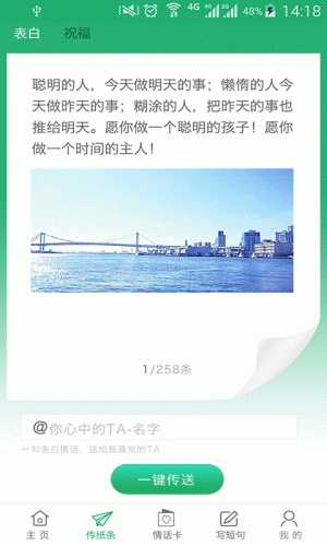 麻辣短句软件截图1