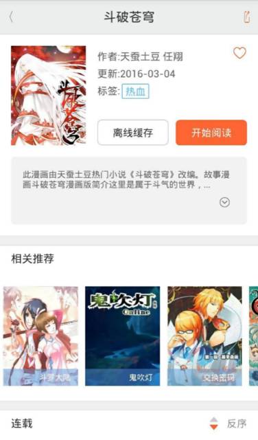 看漫画软件截图2