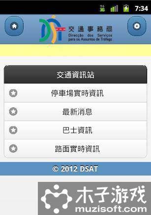 交通资讯站软件截图1