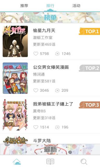 飞卢漫画软件截图1