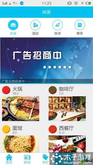 渝北掌媒软件截图1