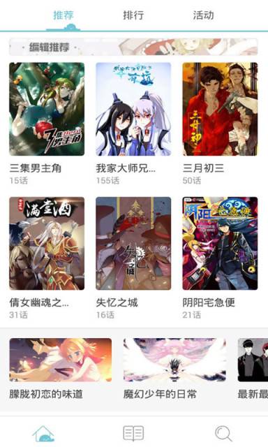 飞卢漫画软件截图1