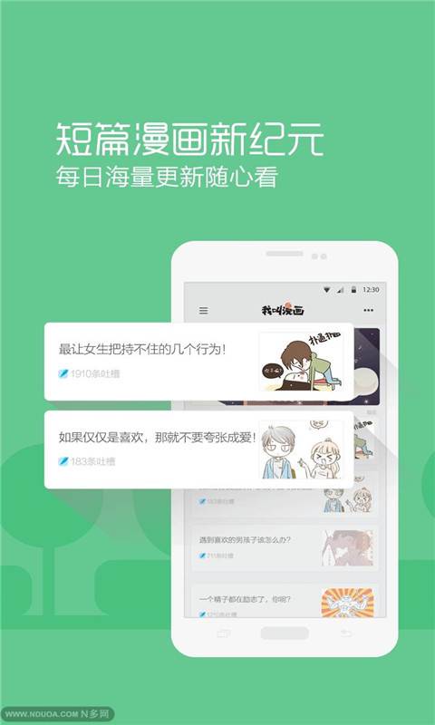 Line漫画软件截图1