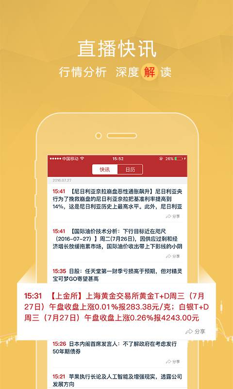 中金新闻软件截图1