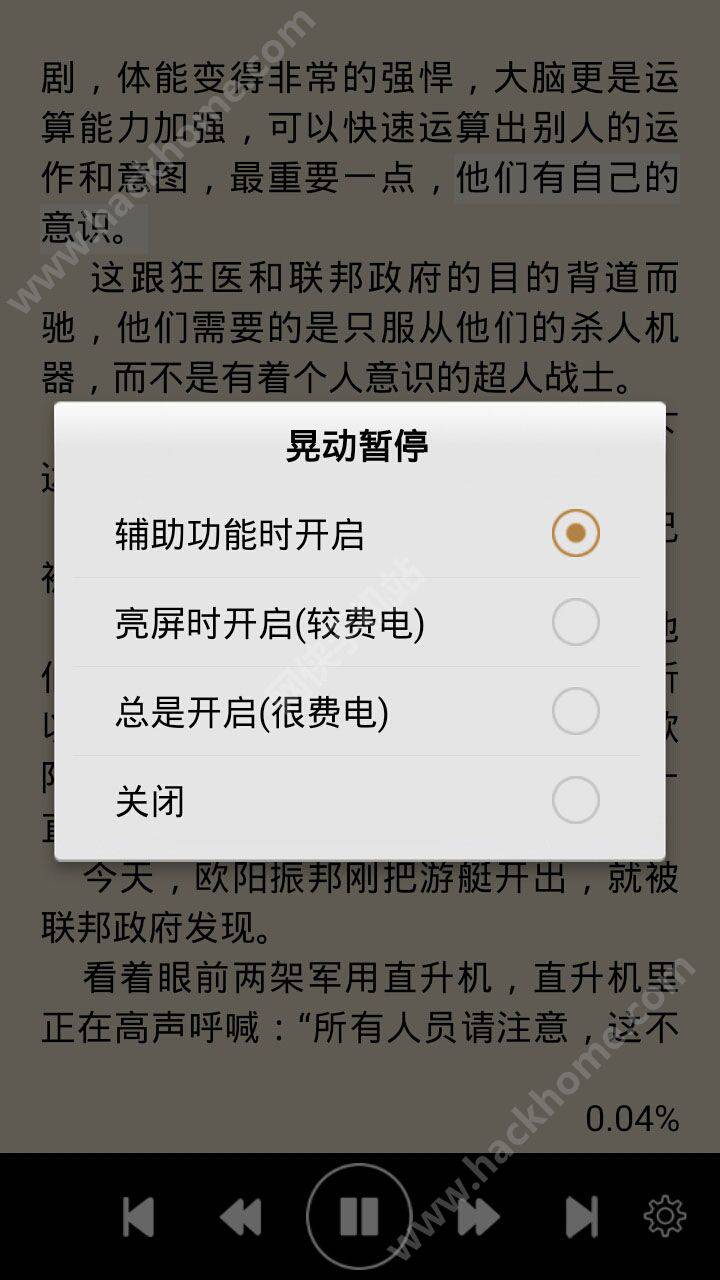 免费听全本小说软件截图1