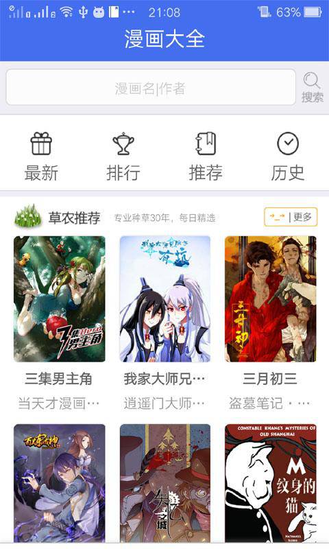 色系漫画全集软件截图1