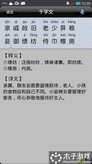 千字文 软件截图1