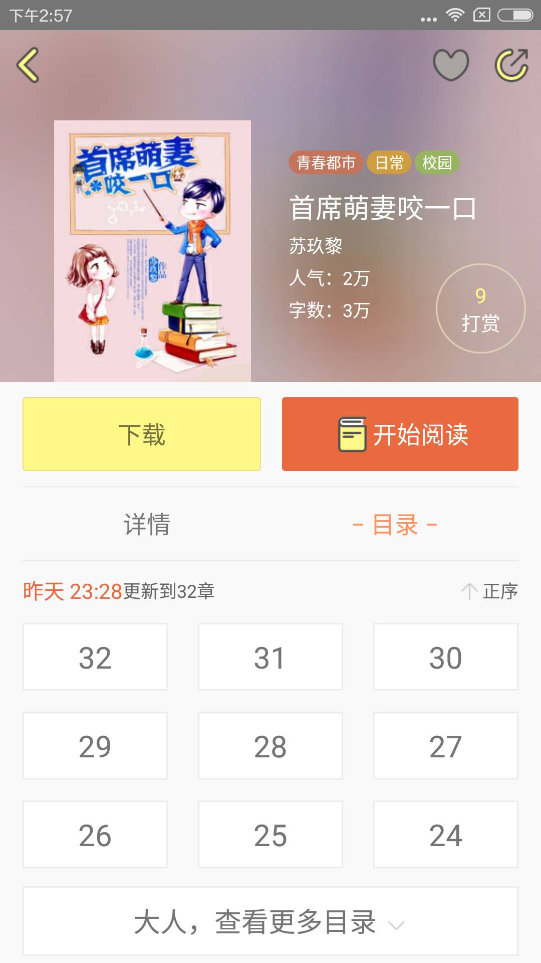 校园小说软件截图1