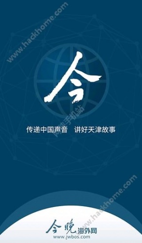 今晚海外网软件截图1