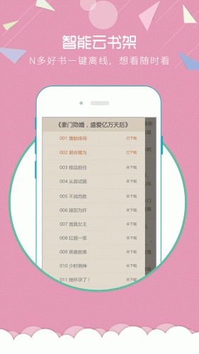 魔情阅读软件截图1