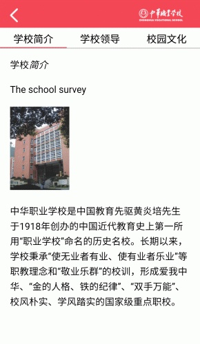 中华职校软件截图1