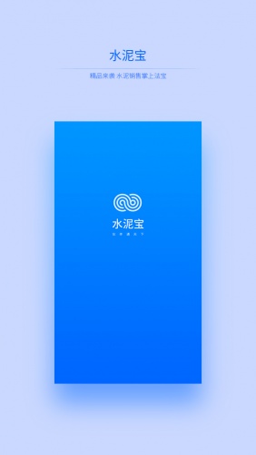 水泥宝软件截图1