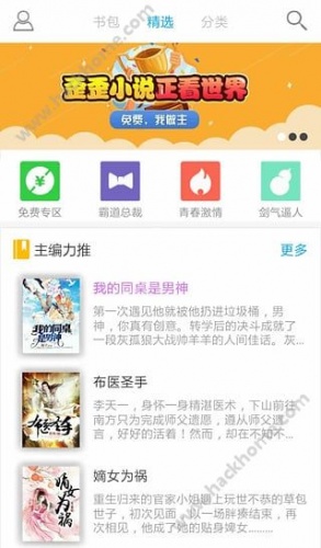 歪歪小说软件截图1