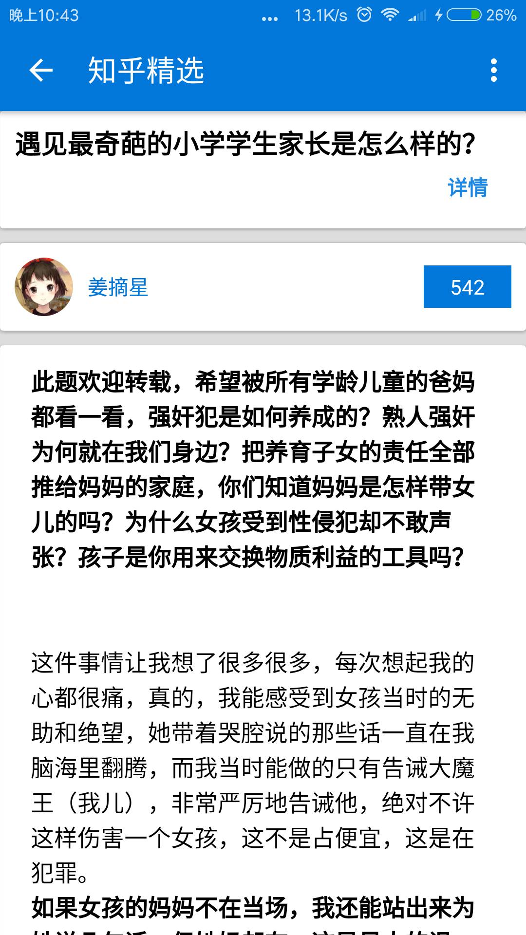 知闻软件截图1