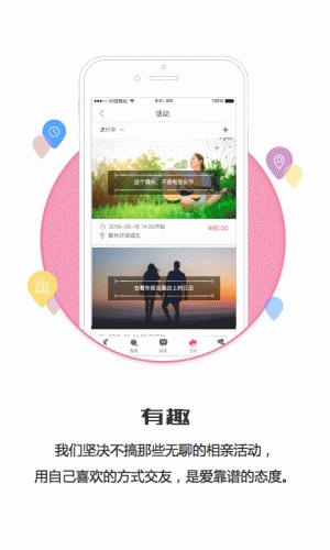 爱靠谱软件截图1