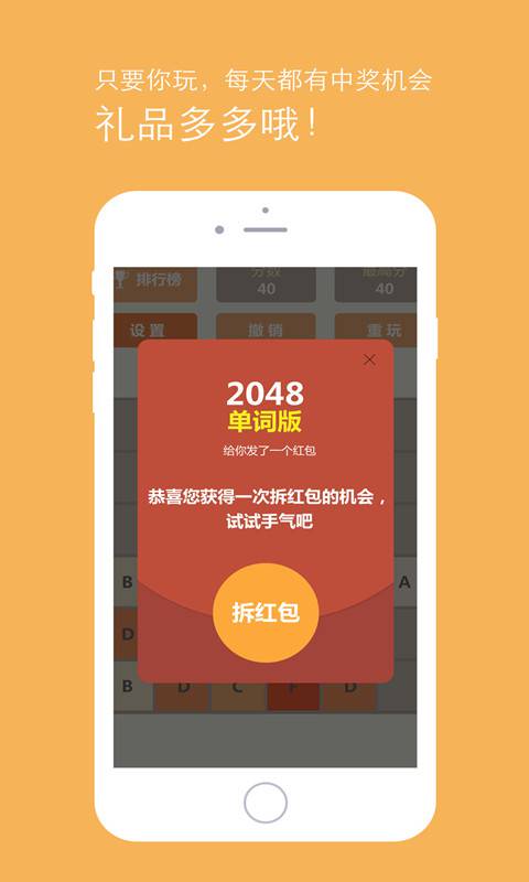 单词版2048软件截图1