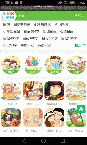 小学生优秀日记大全软件截图1