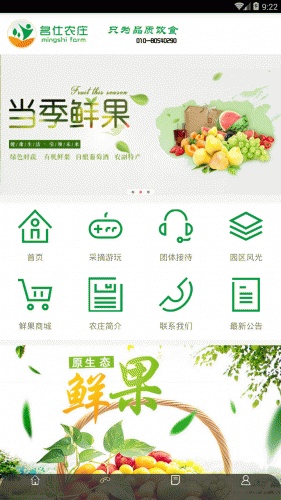 名仕农庄软件截图1