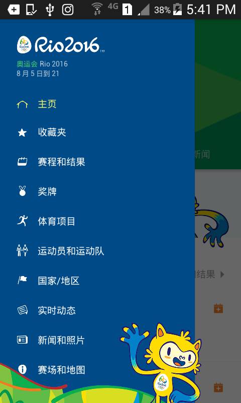里约奥运会2016软件截图1