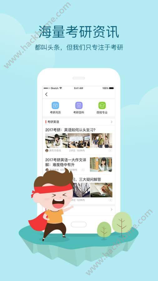 考研头条软件截图1