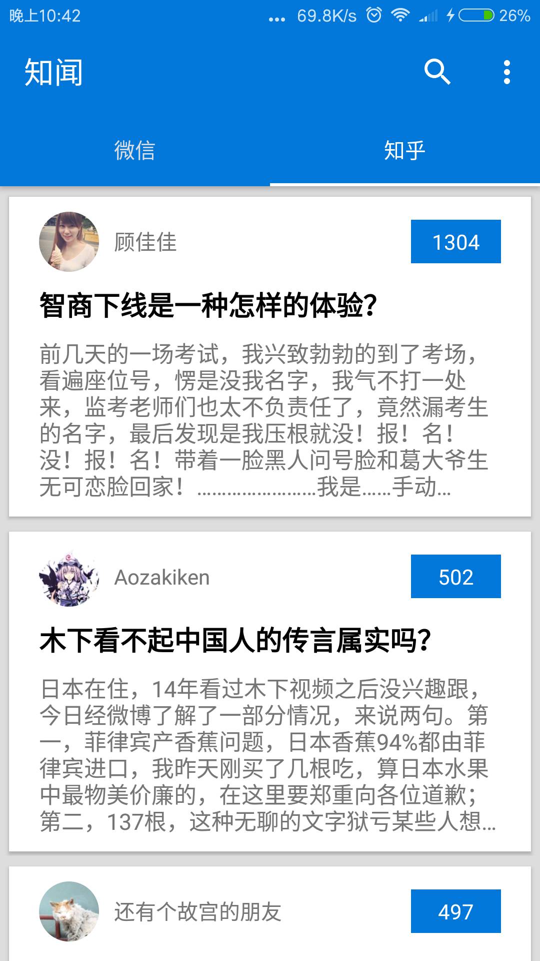 知闻软件截图1