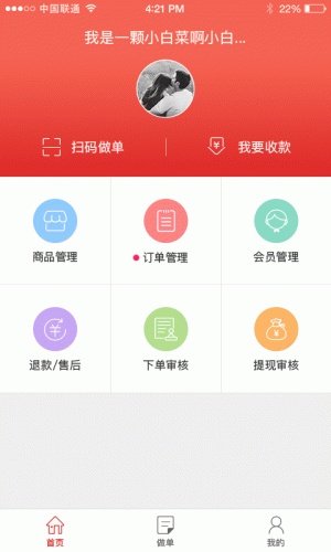 倍倍通商家软件截图1