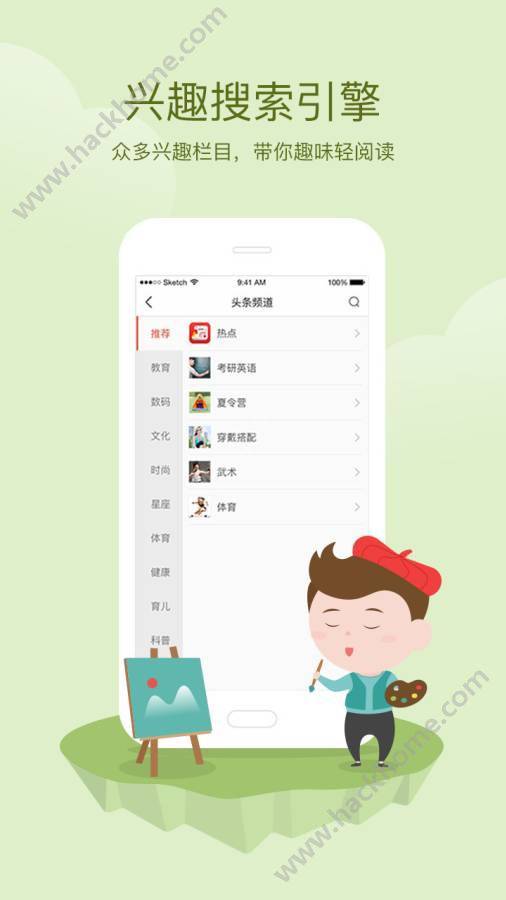 考研头条软件截图1