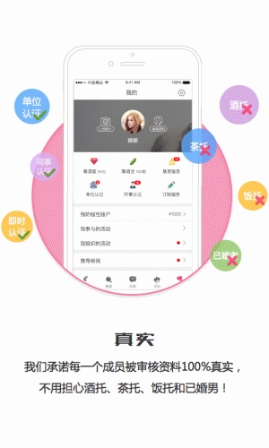 爱靠谱软件截图1