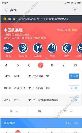 全民奥运软件截图1