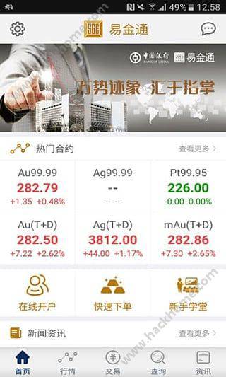 易金通软件截图1