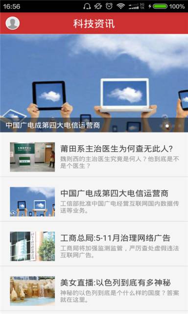 科技资讯软件截图1