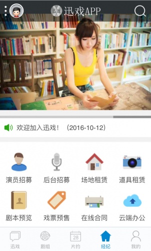 迅戏软件截图1