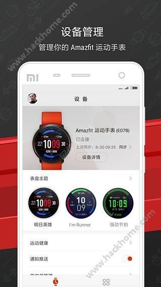 Amazfit手表软件截图1